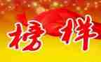 通过观看榜样心得体会8篇