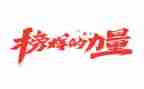 观榜样4心得体会参考7篇