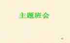 校园安全班会教案最新8篇