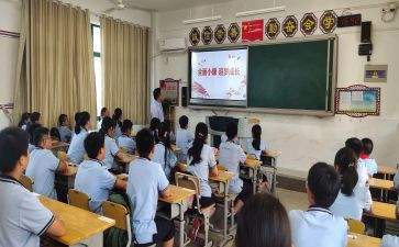 中学生心理健康班会课教案7篇