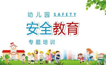 班级安全教育总结7篇