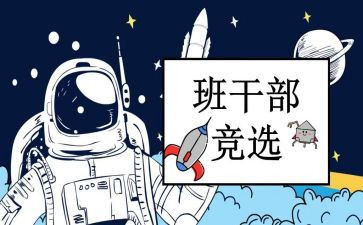竞选班委的演讲稿推荐6篇