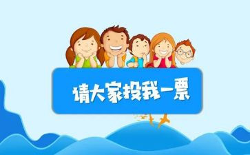 高中竞选班委演讲稿7篇
