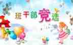 班委学期工作总结6篇