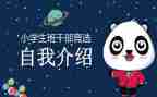 竞选班委的演讲稿5篇