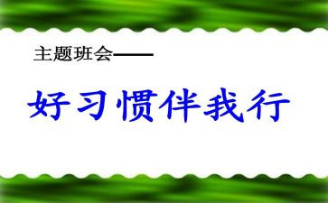 礼仪伴我行演讲稿800字6篇