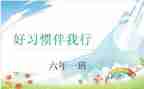 文明美德伴我行演讲稿8篇