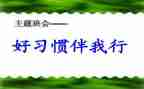 礼仪伴我行演讲稿800字6篇