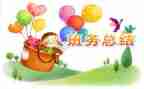 期中班务工作总结8篇
