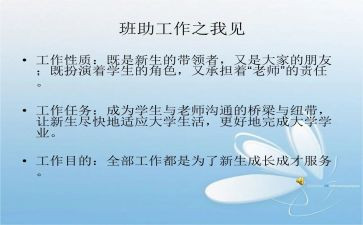 小班班助工作计划优质8篇