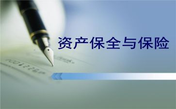 保全担保申请书8篇