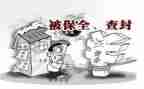 解除保全申请书8篇