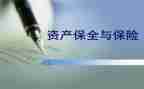 保全担保申请书8篇