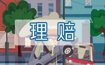 保险公司个人辞职报告6篇