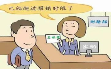 报销的工作总结7篇