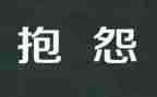 《雪儿》教学反思5篇