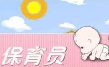 保育半年工作总结6篇