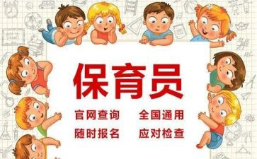幼儿园保育员的工作总结优秀8篇