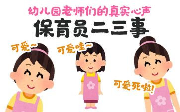保育员培训心得7篇