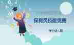 保育员幼儿园小班工作计划5篇
