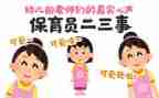 保育员培训心得7篇