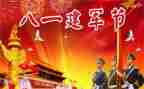 2023部队八一心得体会8篇