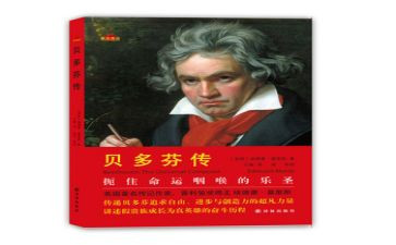 读贝多芬传心得体会8篇