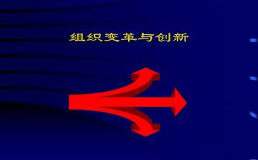 变革的力量心得体会5篇