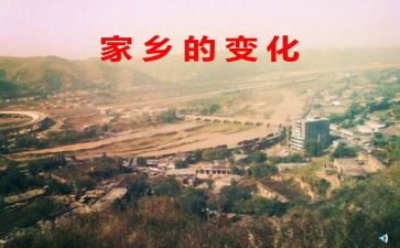 关于变化的作文优质5篇