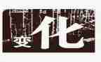 家乡的变化的作文模板5篇