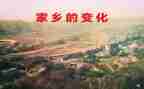 关于变化的作文优质5篇