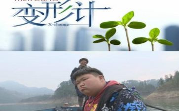 变形计的观后感最新5篇