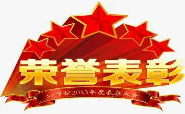 表彰学生讲话稿5篇