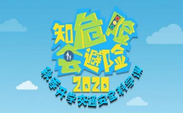 应急避险疏心得体会6篇