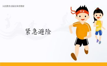 只知危险会避险心得体会6篇