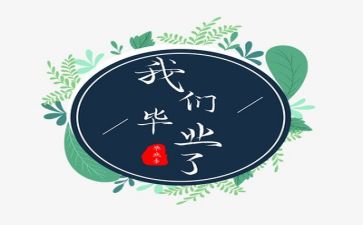 实习毕业总结报告7篇