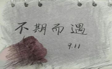 不期而遇的你作文最新7篇
