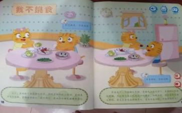 小班不挑食的教案5篇