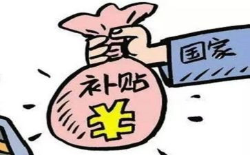 写申请补贴申请书6篇