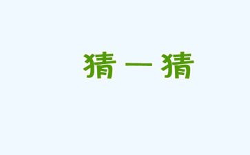 社区元宵猜灯谜活动方案6篇