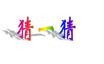 中秋猜灯谜活动总结5篇
