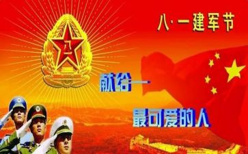 81建军节演讲稿优质5篇