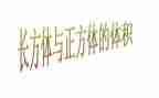 长方体的面积教学反思参考6篇