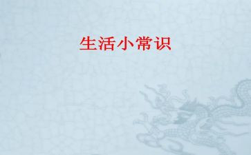 小班安全常识教案6篇