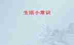 小班安全常识教案6篇