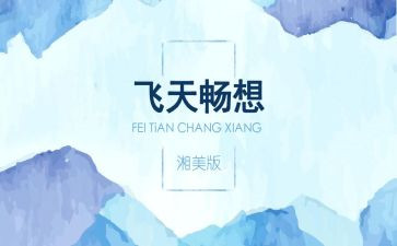 《畅想》作文精选5篇