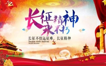 长征的作文6篇