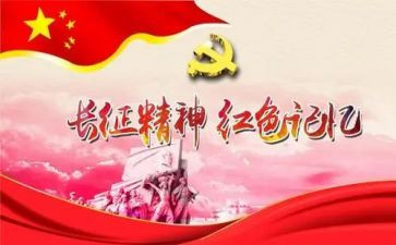 长征魂作文优秀6篇