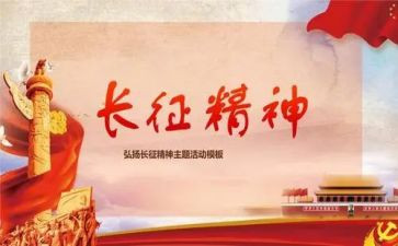 长征的作文通用5篇