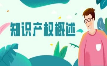 知识产权活动方案5篇